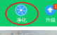 360软件管家怎样设置软件净化？360软件管家设置软件净化的方法