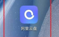 阿里云盘怎么上传图片？阿里云盘上传图片的方法