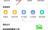 高德地图足迹打卡点怎么清空？高德地图足迹打卡点清空教程