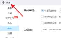 百度网盘怎么锁定网盘热键?百度网盘锁定网盘热键方法