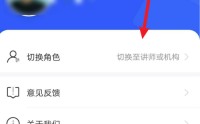 小鹅通助手怎么切换角色?小鹅通助手切换角色方法