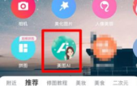 美图秀秀怎么把照片变成漫画风?美图秀秀把照片变成漫画风教程