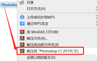 adobe photoshop cc 2019怎么安装?adobe photoshop cc 2019安装教程