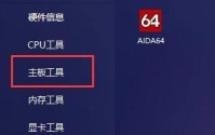 图吧工具箱怎么检测电池？图吧工具箱检测电池教程