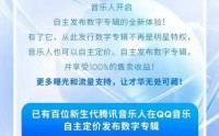 QQ音乐怎么发布乐人唱片?QQ音乐发布乐人唱片教程