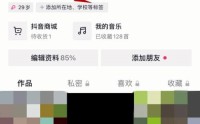 抖音怎么修改标签？抖音修改标签教程