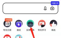 夸克浏览器怎么扫描文件?夸克浏览器扫描文件教程