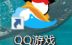 QQ游戏大厅如何限速下载游戏？QQ游戏大厅限速下载游戏的方法
