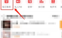 网易云音乐怎么查看合拍好友?网易云音乐查看合拍好友方法
