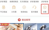 拼多多后台播放怎么关闭？拼多多后台播放关闭教程