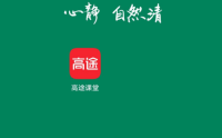 高途课堂怎么绑定微信？高途课堂绑定微信教程