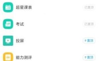 学习通怎么解散群聊?学习通解散群聊方法
