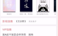 晋江文学城怎么听书?晋江文学城听书方法