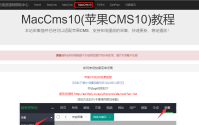 苹果cms v10影视网站数据采集（苹果cms影视采集接口）
