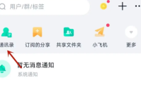 百度网盘怎么查找群组?百度网盘查找群组方法