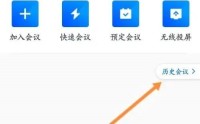 腾讯会议怎么查看录播?腾讯会议查看录播方法