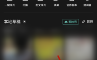 剪映支付记录怎么查看?剪映支付记录查看教程