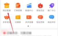拼多多商家版怎么修改参考价?拼多多商家版修改参考价教程