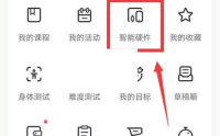 keep怎么绑定体脂秤?keep绑定体脂秤方法