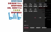 哔哩哔哩弹幕优选模式怎么关闭?哔哩哔哩弹幕优选模式关闭教程