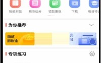 华图在线怎么修改昵称?华图在线修改昵称方法