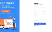 企业滴滴怎么用?企业滴滴的使用教程