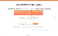 向日葵X远程控制软件怎么使用？向日葵X远程控制软件使用方法