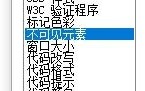 Dreamweaver cs6如何设置不可见元素的参数?Dreamweaver cs6设置不可见元素的参数教程