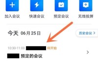 腾讯会议怎么延长会议时间?腾讯会议延长会议时间方法