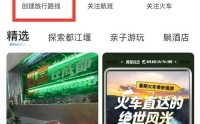 携程旅行怎么创建旅游路线?携程旅行创建旅游路线教程