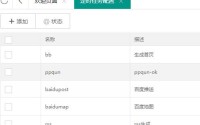 苹果cms模板苹果cms主动推送php,苹果CMS V10 定时生成静态和网址推送设置方法