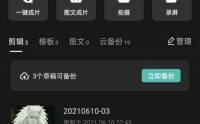 剪映怎么设置不透明度?剪映设置不透明度方法