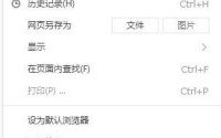 搜狗高速浏览器怎么关闭快捷键？搜狗高速浏览器关闭快捷键方法