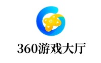 苹果cms模板360游戏大厅如何使用？360游戏大厅如何设置禁止自动启动？苹果cms