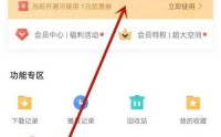 迅雷怎么开通白金会员?迅雷开通白金会员方法
