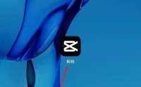 剪映怎么识别歌词?剪映识别歌词教程