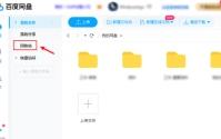 百度网盘怎么彻底删除文件?百度网盘彻底删除文件方法