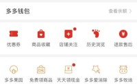 拼多多怎么取消发起的拼单?拼多多取消发起的拼单教程