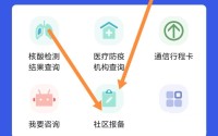 微信出行怎么报备？微信出行报备教程