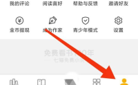 七猫免费小说阅读设置在哪?七猫免费小说阅读设置位置介绍