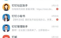 钉钉怎么切换所在行业？钉钉切换所在行业方法
