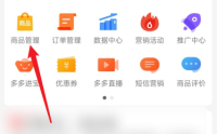 拼多多商家版运费模板在哪里?拼多多商家版运费模板查看方法