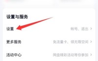 百度网盘怎么设置主设备?百度网盘设置主设备方法