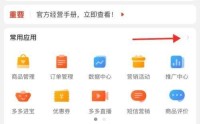 拼多多商家版怎么设置退货地址?拼多多商家版设置退货地址教程