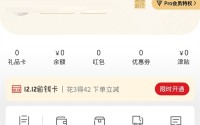 网易严选怎么购买pro会员?网易严选购买pro会员教程