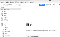 iTunes没有应用程序选项怎么办?iTunes没有应用程序选项解决方法