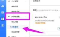 飞鸽客服工作台催付怎么打开?飞鸽客服工作台催付打开方法