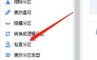 分区助手怎么检测坏分区?分区助手检测坏分区教程