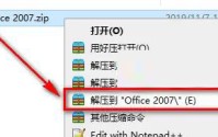office2007怎么安装?office2007安装教程