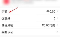 腾讯课堂怎么查看余额?腾讯课堂查看余额方法